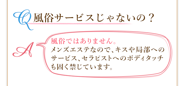 風俗サービスではありません!